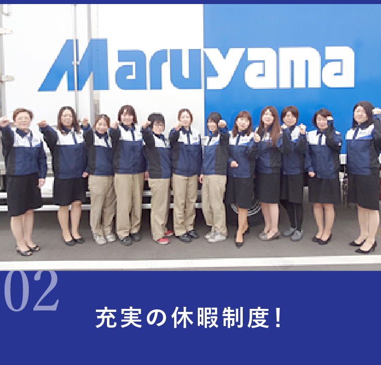 充実の休暇制度!