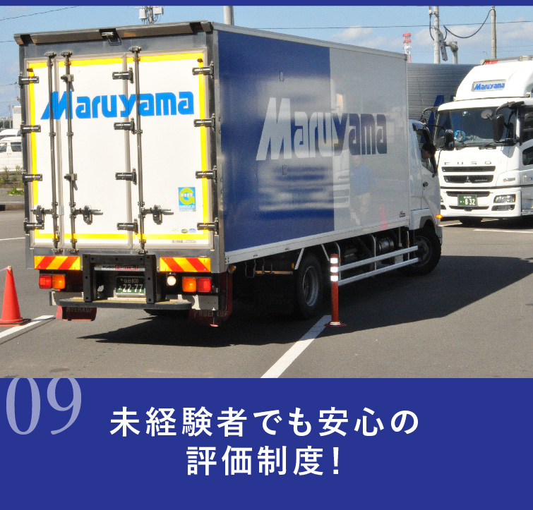 未経験者でも安心の評価制度!