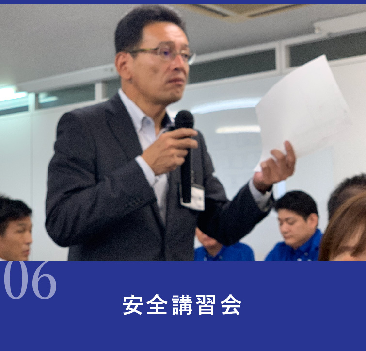 安全講習会