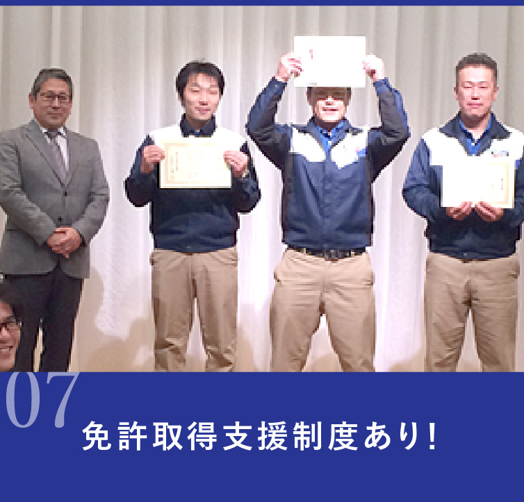 免許取得支援制度あり!
